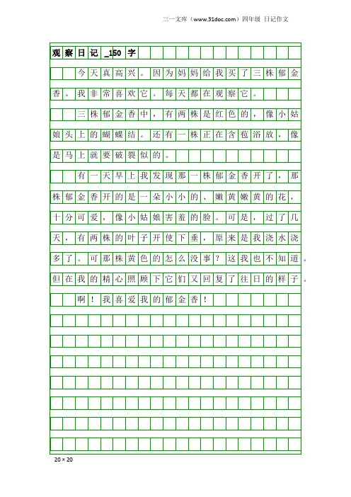 四年级日记作文：观察日记_150字