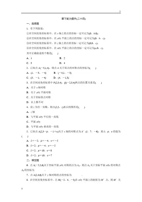 2017-2018学年高一数学(北师大)必修2 课下能力提升：(二十四) 