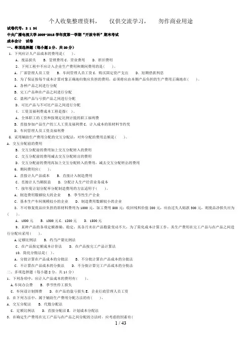 中央电大成本会计资料复习、试题及答案(0000)