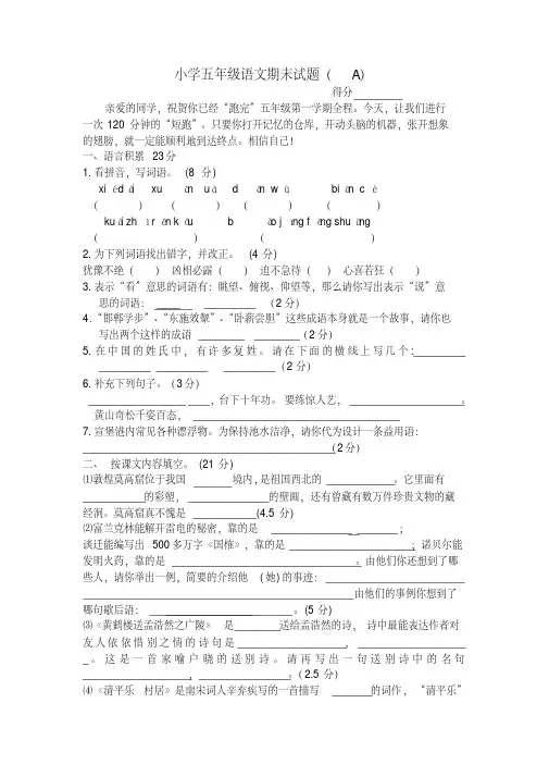 2020-2021年苏教版小学五年级上册语文期末试题()