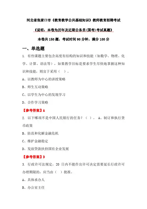 河北省张家口市《教育教学公共基础知识》教师教育招聘考试