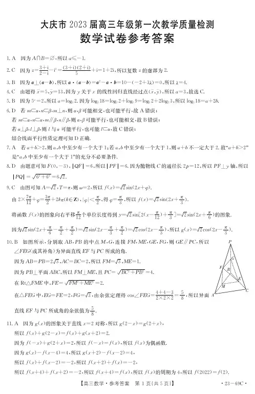 大庆市高三年级第一次教学质量检测数学试题 参考答案