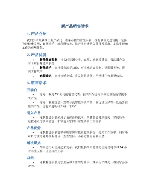 新产品销售话术