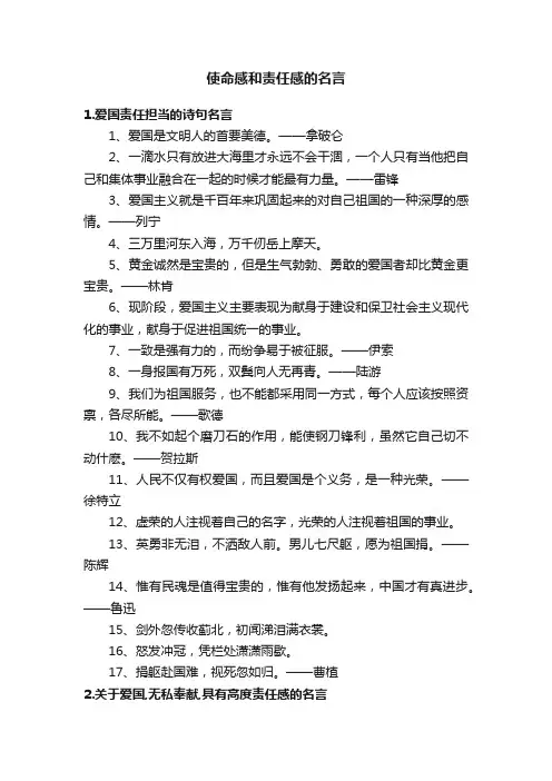 使命感和责任感的名言