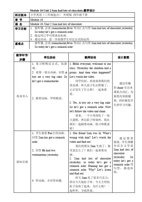四年级下册Module10Samhadlotsofchcoclates教学设计