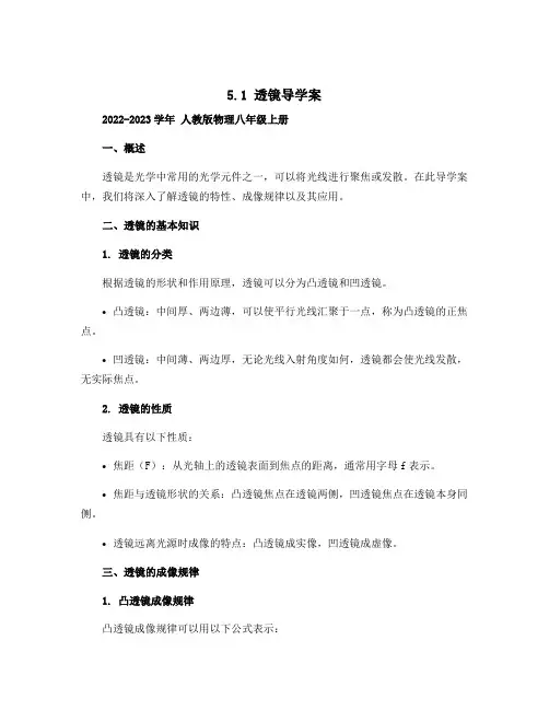 5.1透镜导学案2022-2023学年人教版物理八年级上册