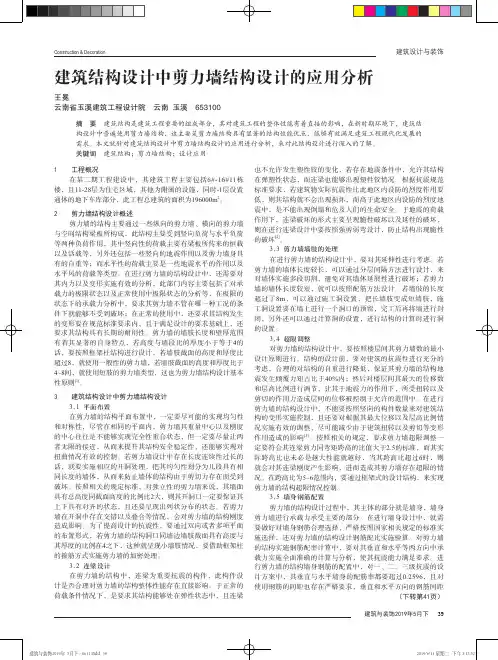 建筑结构设计中剪力墙结构设计的应用分析