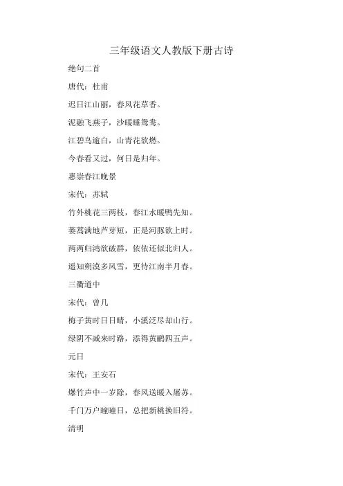 三年级语文人教版下册古诗