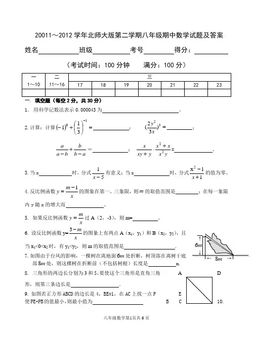 北师大版八年级下册数学期中试卷和答案
