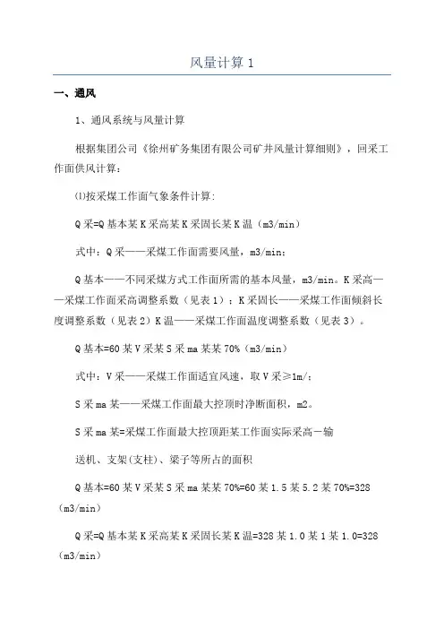 风量计算1