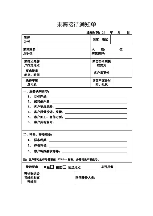 来宾接待通知单
