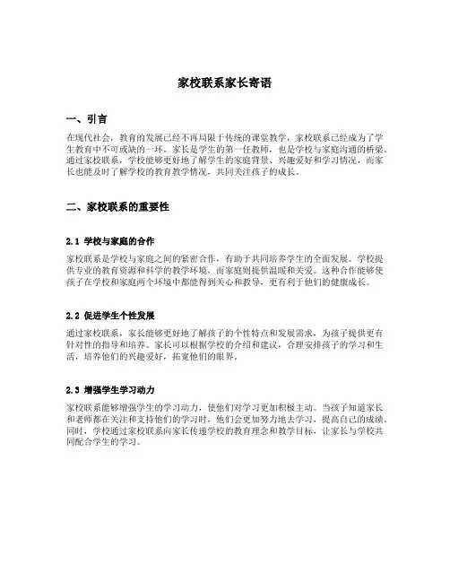 家校联系家长寄语