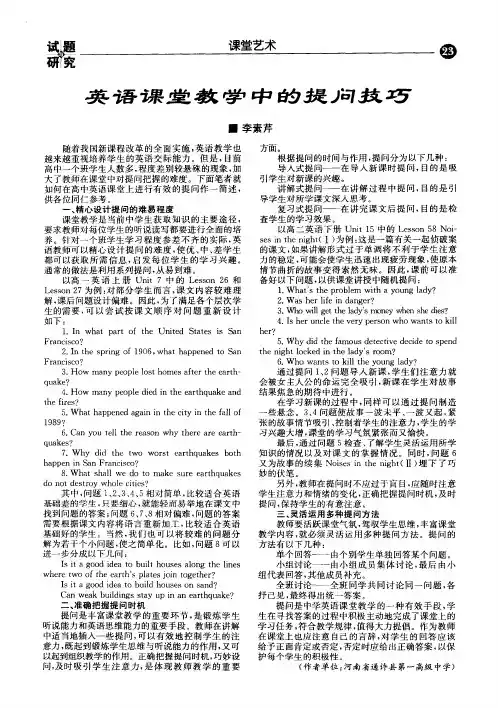 英语课堂教学中的提问技巧