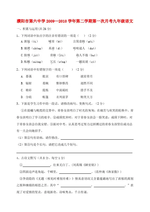 河南省濮阳市第六中学九年级语文第一次月考试卷(无答案)