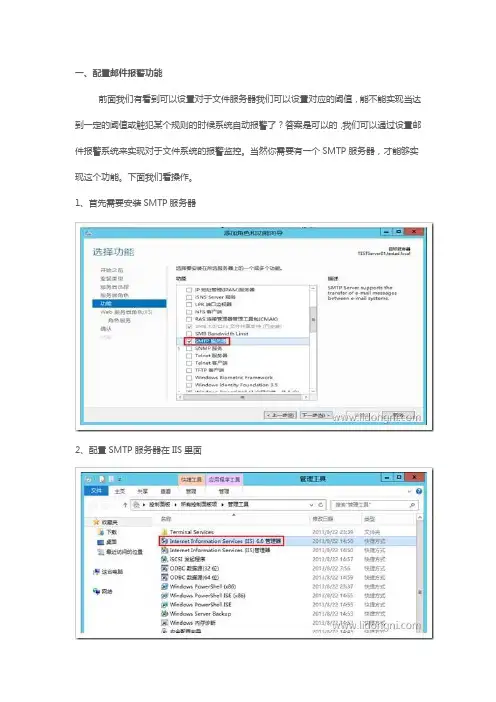 Windows Server 2012 R2 文件服务器安装与配置06 之规则触发邮件报警通知
