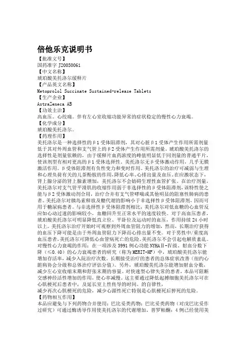 倍他乐克说明书