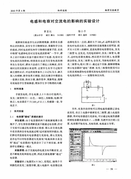 电感和电容对交流电的影响的实验设计