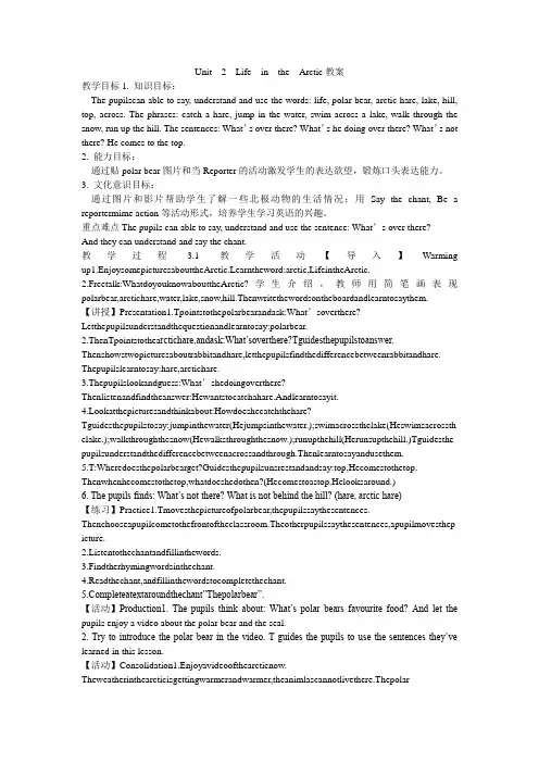 《Unit 2 Life in the Arctic教案》小学英语外研社2011课标版三年级起点五年级下册教案6327