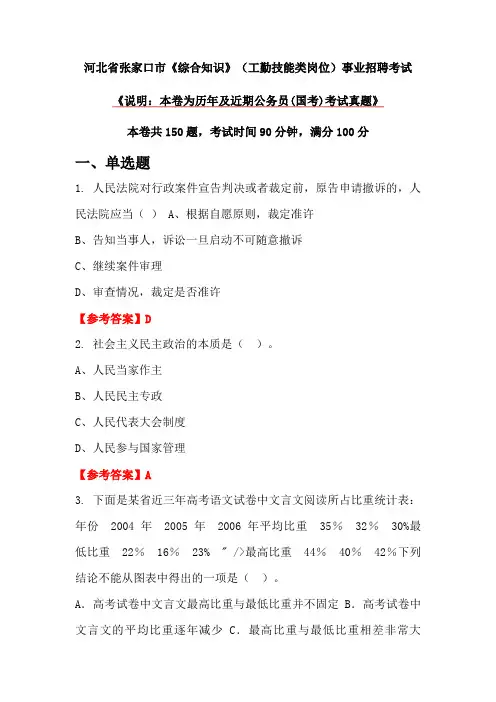 河北省张家口市《综合知识》(工勤技能类岗位)事业招聘考试