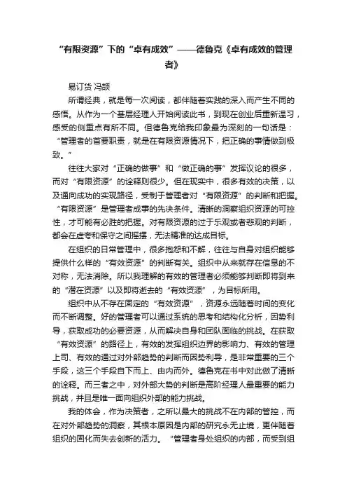 “有限资源”下的“卓有成效”——德鲁克《卓有成效的管理者》