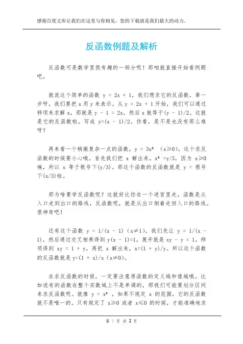 反函数例题及解析