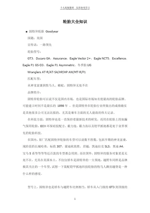 轮胎大全知识