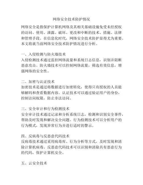 网络安全技术防护情况