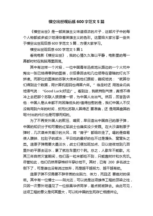 横空出世观后感600字范文5篇
