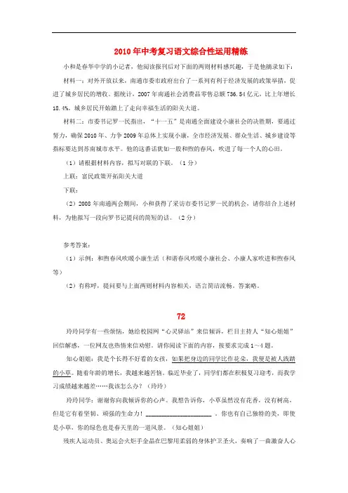 2010年初中语文中考复习综合性运用精练(6)全国通用