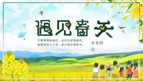 小清新遇见春天主题画册PPT模板