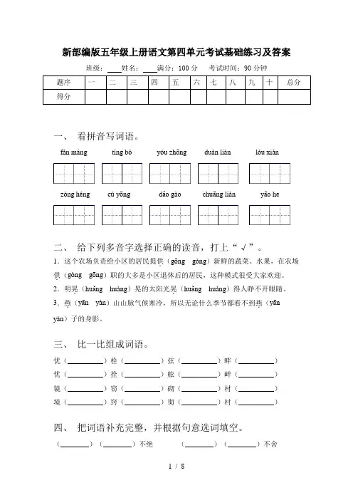 新部编版五年级上册语文第四单元考试基础练习及答案