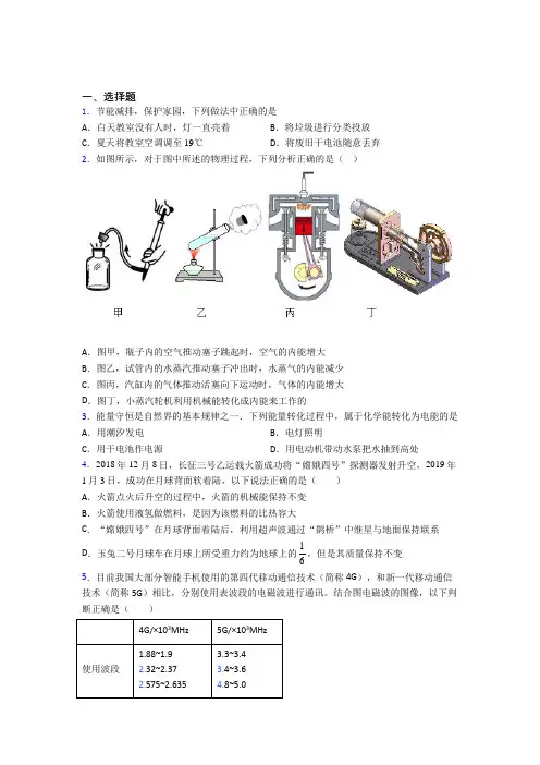 【沪科版】初中物理九年级全册期末试题(带答案)