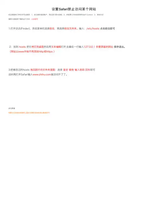 设置Safari禁止访问某个网站