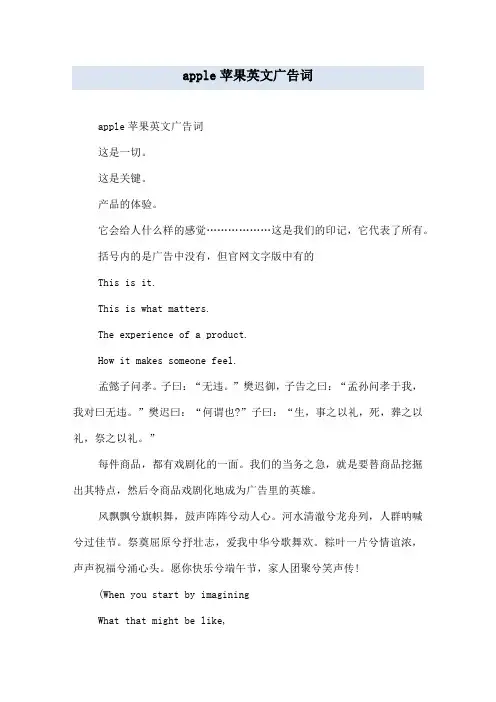apple苹果英文广告词