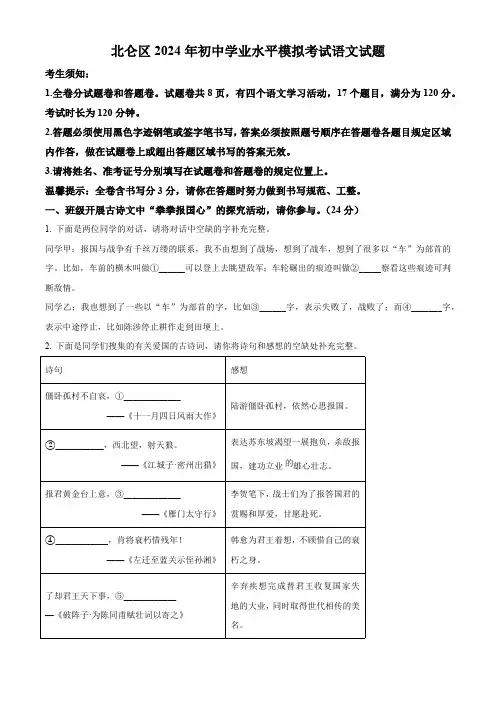 2024年浙江省宁波市北仑区中考一模语文试题(原卷版)