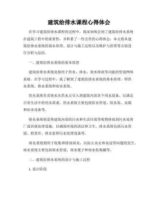 建筑给排水课程心得体会