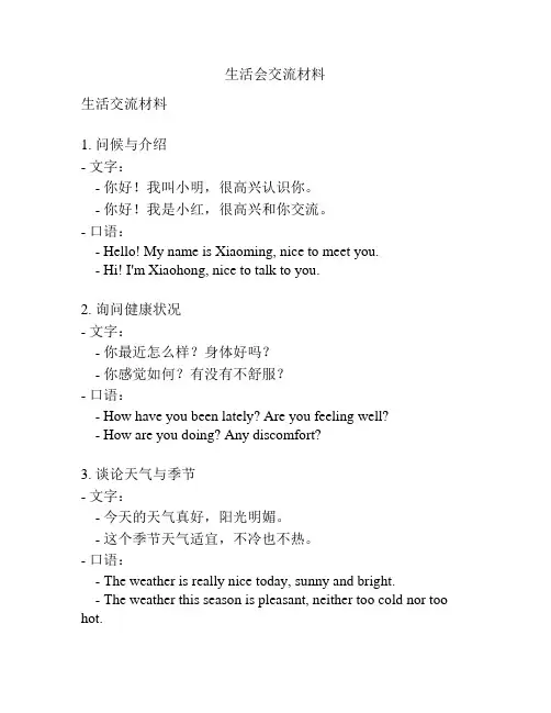 生活会交流材料