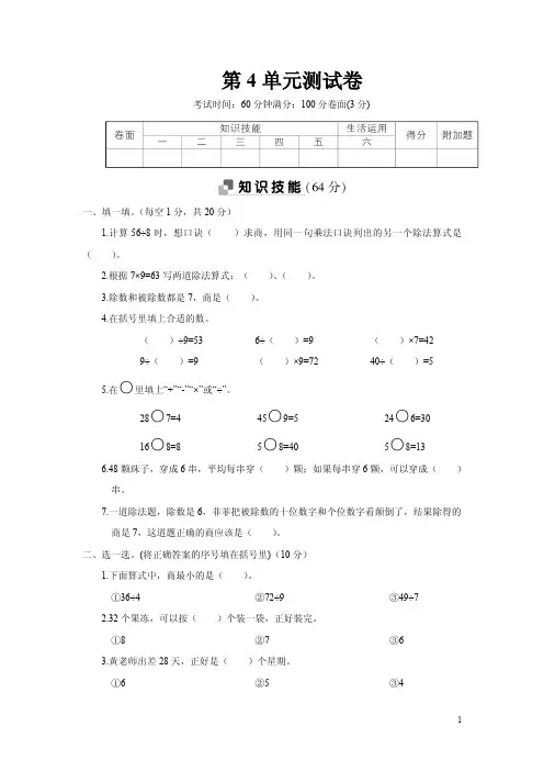 二年级数学下册第4单元测试卷(人教答案版) 
