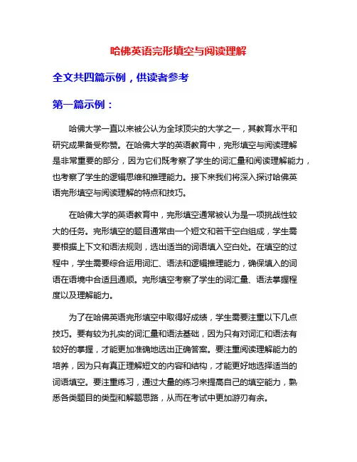 哈佛英语完形填空与阅读理解