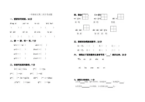 一年级上册语文试题-湖北省枣阳市春蕾小学2018-2019学年月考试题  人教部编版(无答案)
