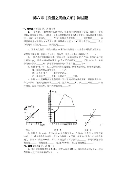 七年级下册第六章变量之间的关系测试题与答案