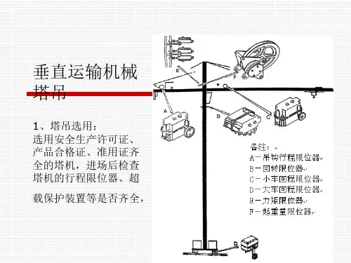 建筑工程垂直运输机械要求
