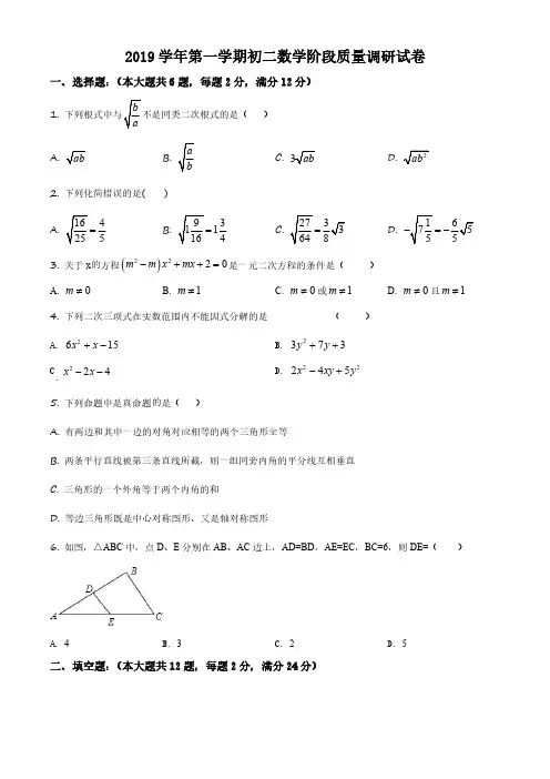 2019-2020学年上海市浦东新区南片联合体八年级上学期期中考试数学试卷(含详解)