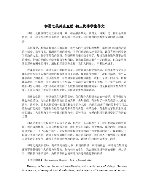 和谐之美美在互助_初三优秀学生作文