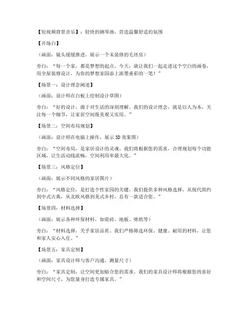 全屋装修设计短视频文案