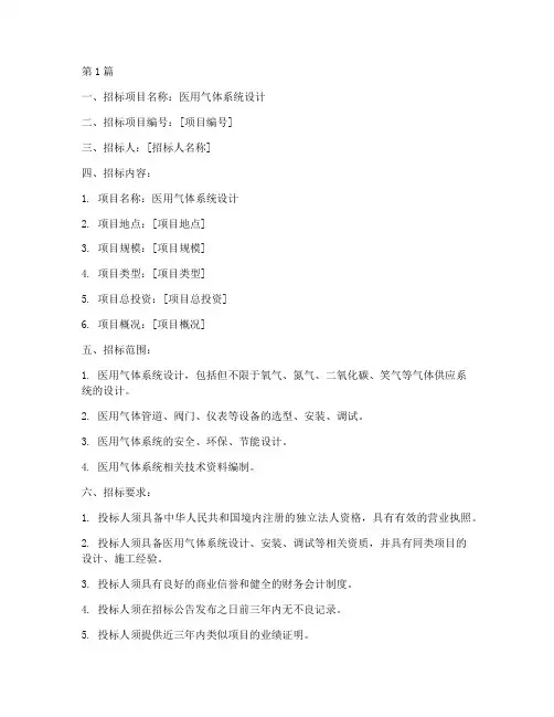 医用气体设计招标公告(3篇)