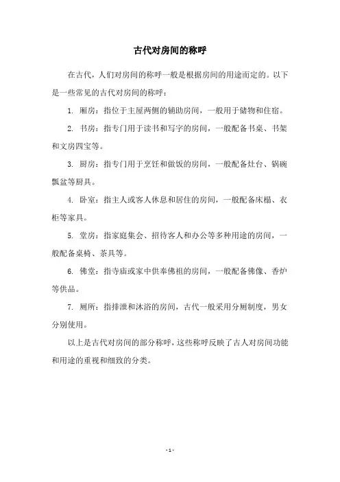 古代对房间的称呼