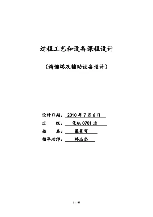 丙烯精馏塔工艺设计