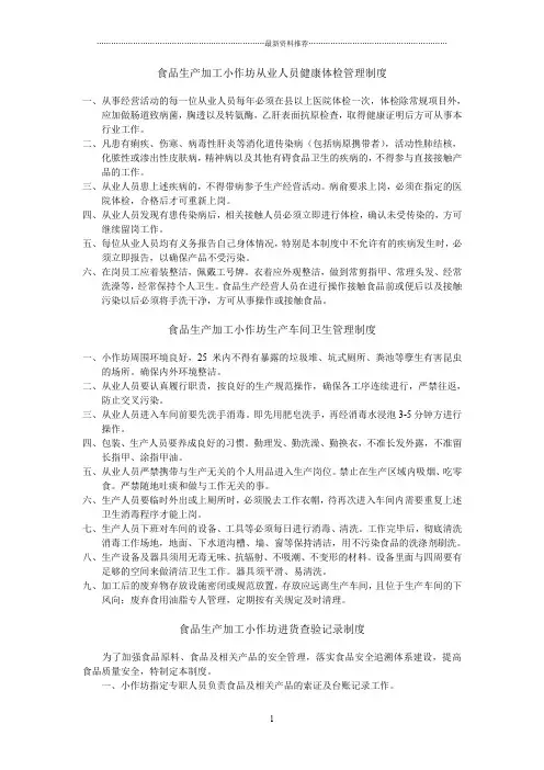 食品生产加工小作坊管理制度精编版