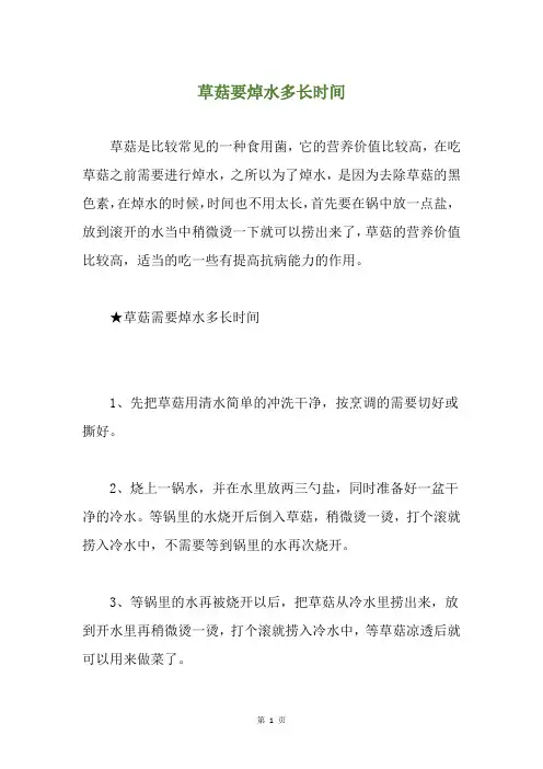草菇要焯水多长时间